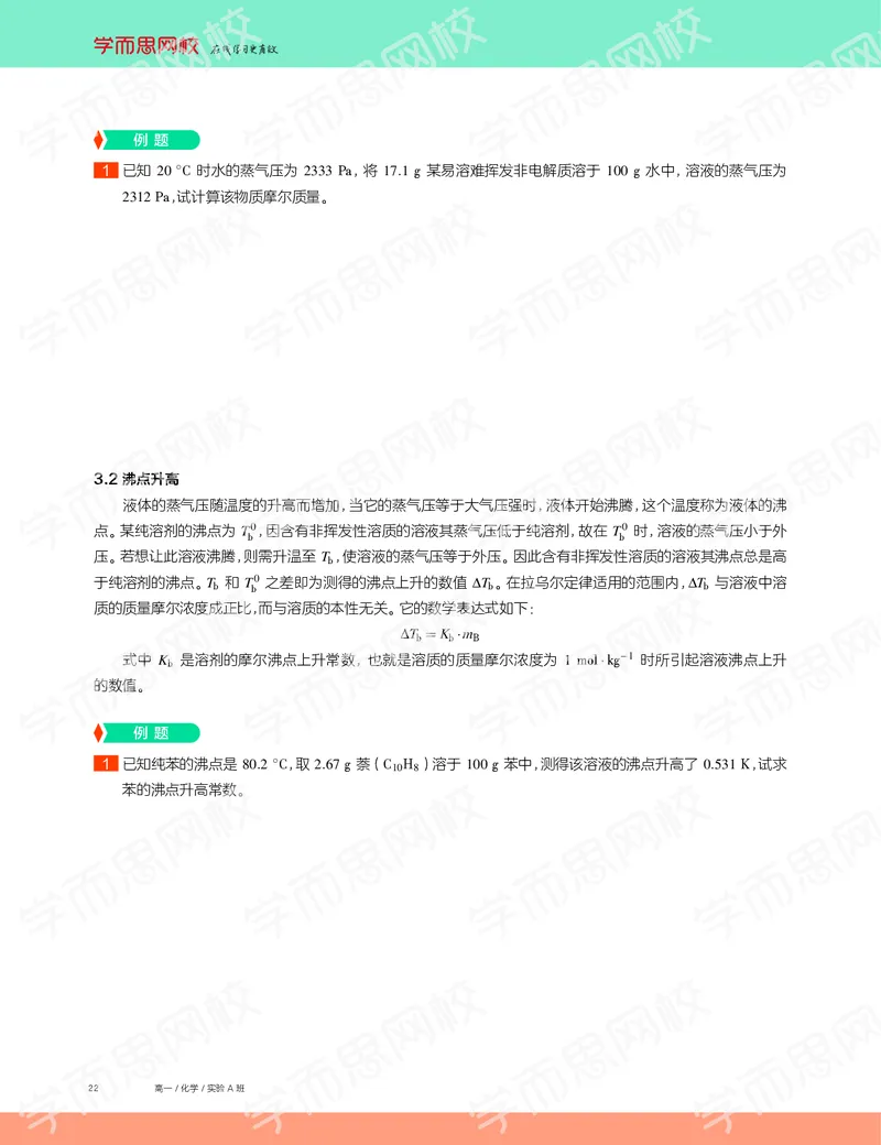 《2019秋高一化学实验A班讲义2-12a421a7e3c4_学而思高一全套_2019秋季高一1_19秋季实验A班高一化学直播班16讲张鑫雨_讲义及答案》第8页预览
