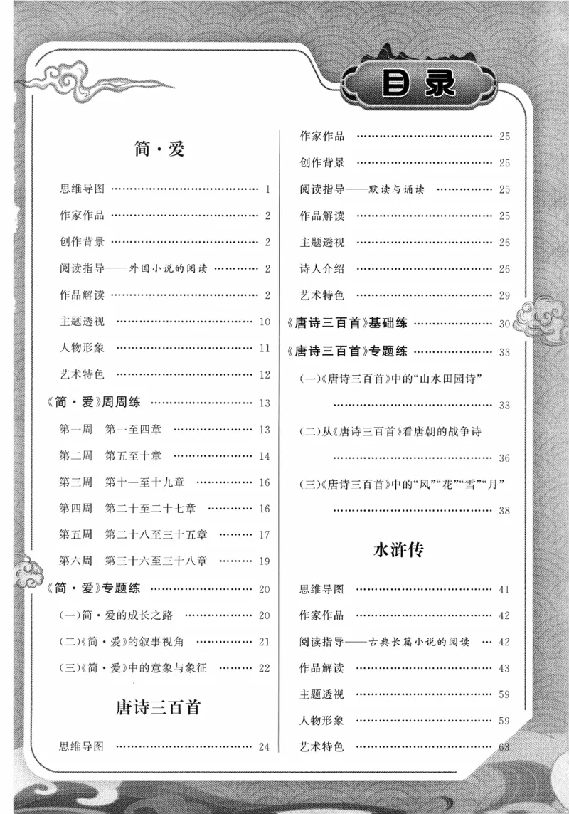 《2027《语文花开•同步练习》名著高高手(2)_2027版初中《语文花开五合一同步全套》9年级全册（语文）》第2页预览