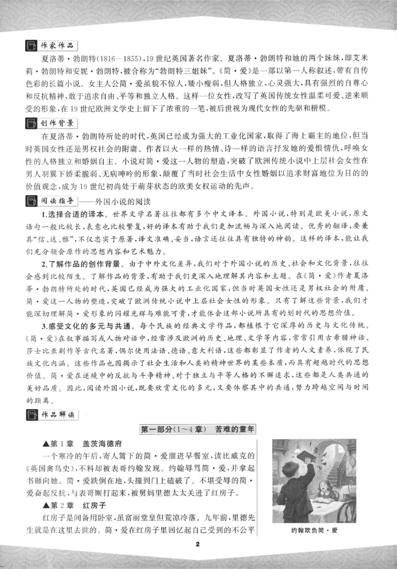 《2027《语文花开•同步练习》名著高高手(2)_2027版初中《语文花开五合一同步全套》9年级全册（语文）》第5页预览