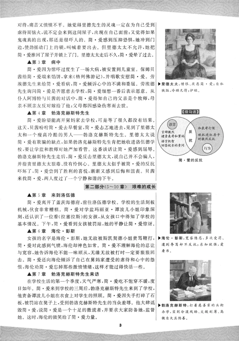《2027《语文花开•同步练习》名著高高手(2)_2027版初中《语文花开五合一同步全套》9年级全册（语文）》第6页预览