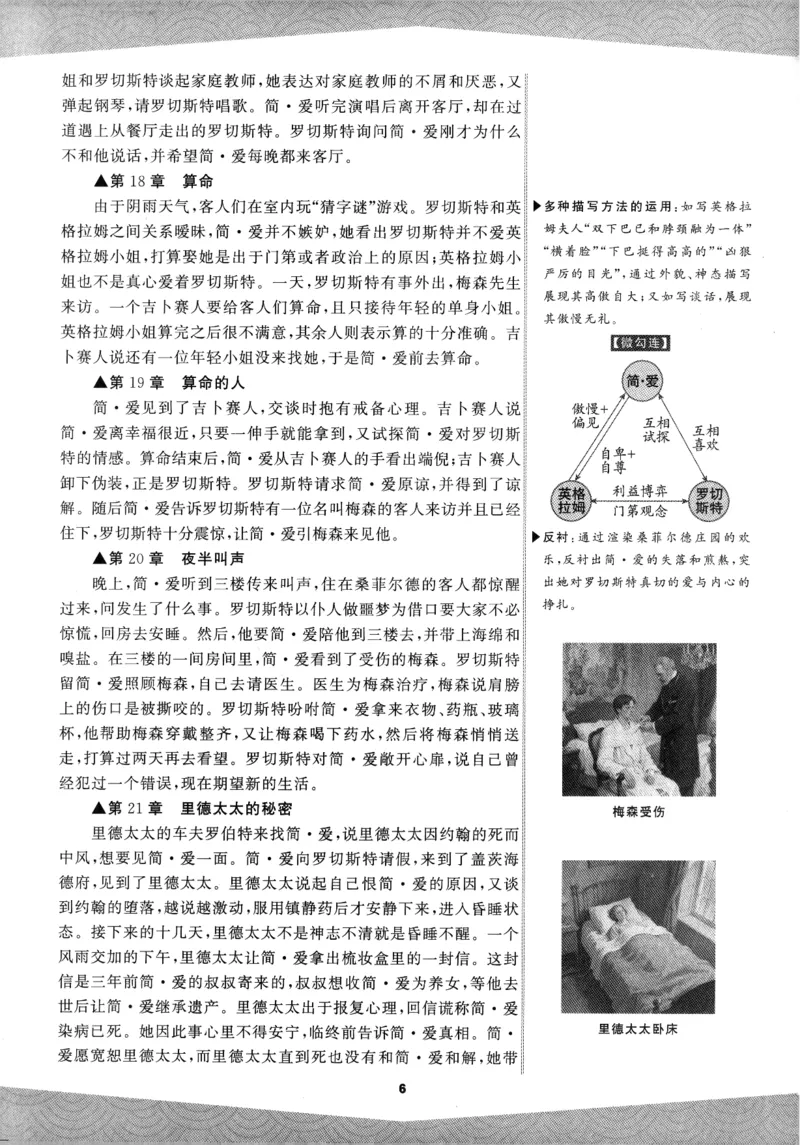 《2027《语文花开•同步练习》名著高高手(2)_2027版初中《语文花开五合一同步全套》9年级全册（语文）》第9页预览