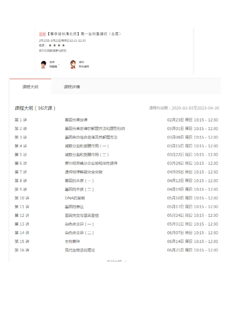 《春季目标清北班高一生物直播班（全国）-1dacf5b66ee8_学而思高一全套_2020年春季高一_2020春季目标清北班高一生物直播班（全国）陆巍巍已完结16讲》第1页预览