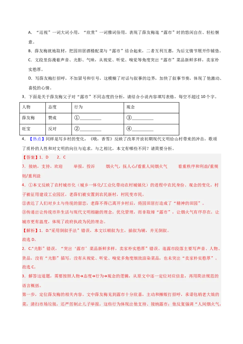 《热点02教考衔接题（热点专练）（全国通用）（教师版）(1)_专项复习_2026年-语文专项复习_2026年高考语文重难点讲义专练（新高考通用）-G102_2026版》第5页预览