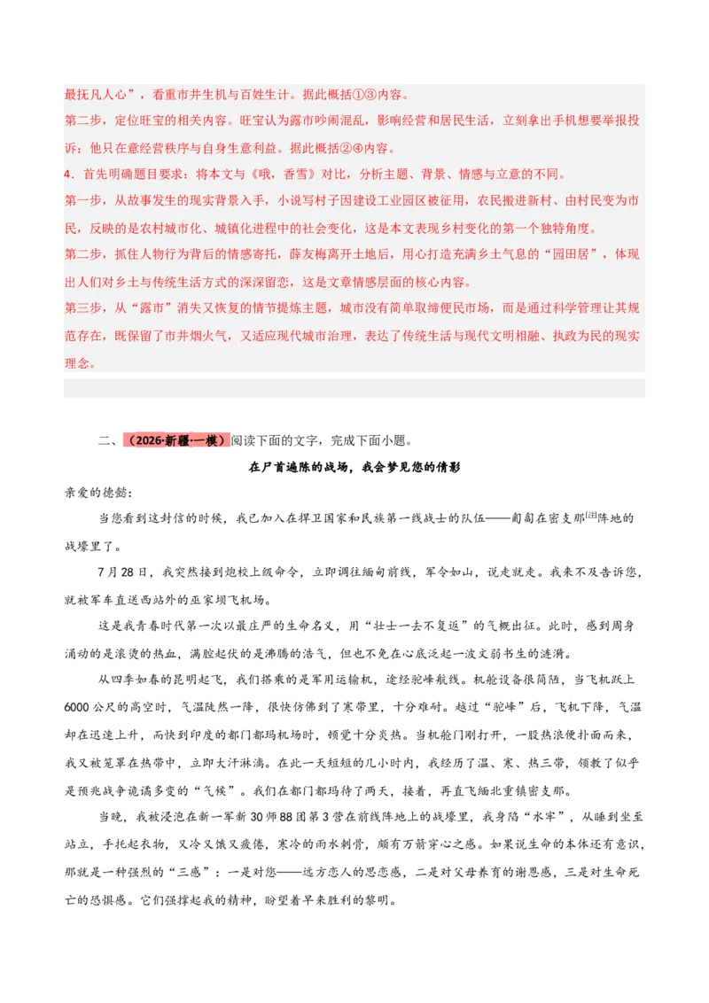 《热点02教考衔接题（热点专练）（全国通用）（教师版）(1)_专项复习_2026年-语文专项复习_2026年高考语文重难点讲义专练（新高考通用）-G102_2026版》第6页预览