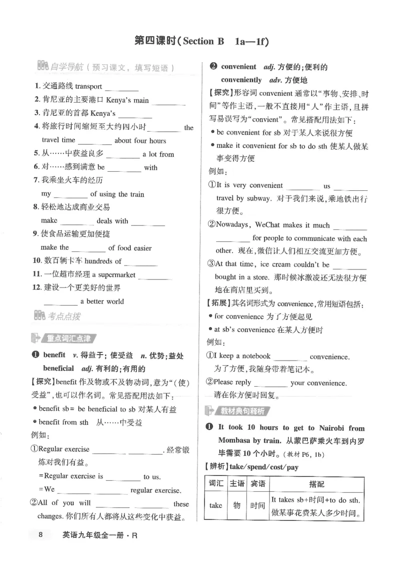 《九年级全册高分突破学习笔记_26秋小学初中各机构教辅大合集（一本、教材帮、阳光同学、王朝霞、实验班、小典中点、上分卷、白欧、课堂笔记等等）_26秋初中教辅资料》第10页预览