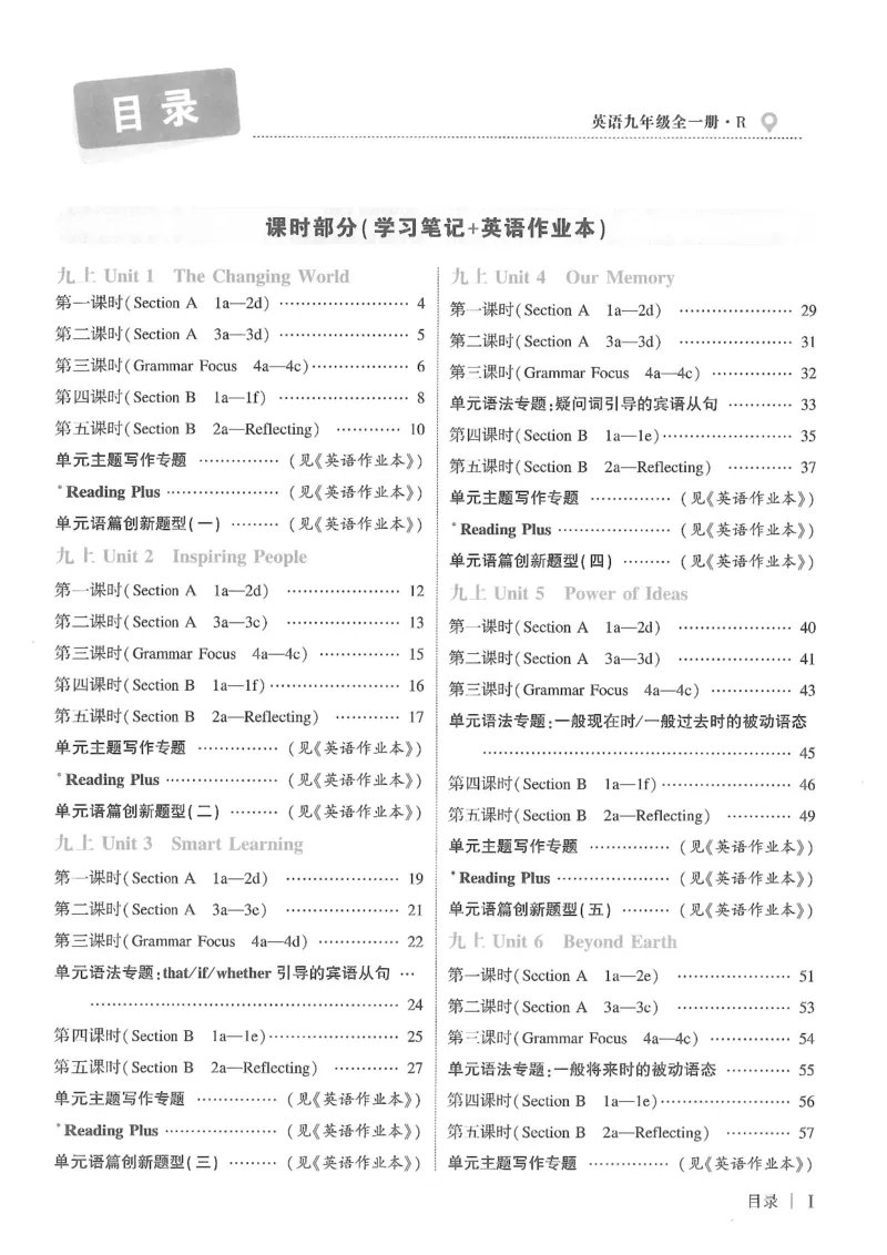 《九年级全册高分突破学习笔记_26秋小学初中各机构教辅大合集（一本、教材帮、阳光同学、王朝霞、实验班、小典中点、上分卷、白欧、课堂笔记等等）_26秋初中教辅资料》第3页预览