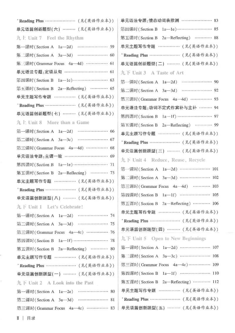 《九年级全册高分突破学习笔记_26秋小学初中各机构教辅大合集（一本、教材帮、阳光同学、王朝霞、实验班、小典中点、上分卷、白欧、课堂笔记等等）_26秋初中教辅资料》第4页预览