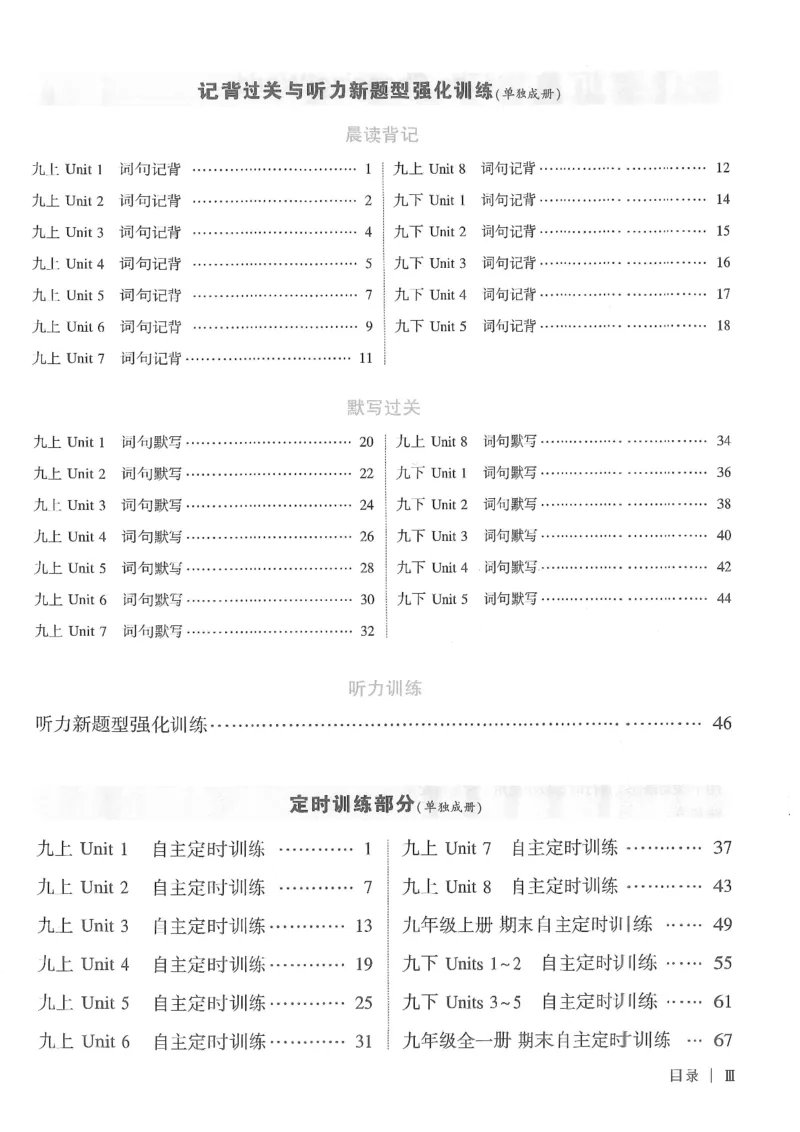 《九年级全册高分突破学习笔记_26秋小学初中各机构教辅大合集（一本、教材帮、阳光同学、王朝霞、实验班、小典中点、上分卷、白欧、课堂笔记等等）_26秋初中教辅资料》第5页预览