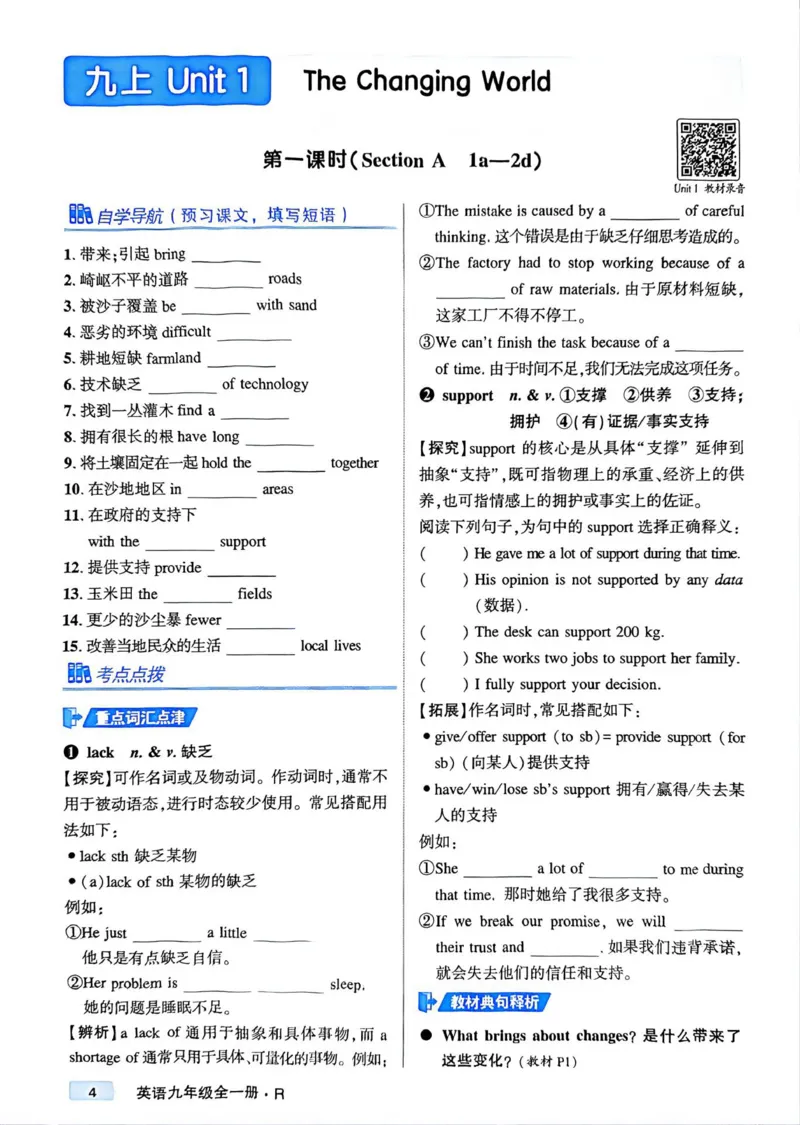 《九年级全册高分突破学习笔记_26秋小学初中各机构教辅大合集（一本、教材帮、阳光同学、王朝霞、实验班、小典中点、上分卷、白欧、课堂笔记等等）_26秋初中教辅资料》第6页预览