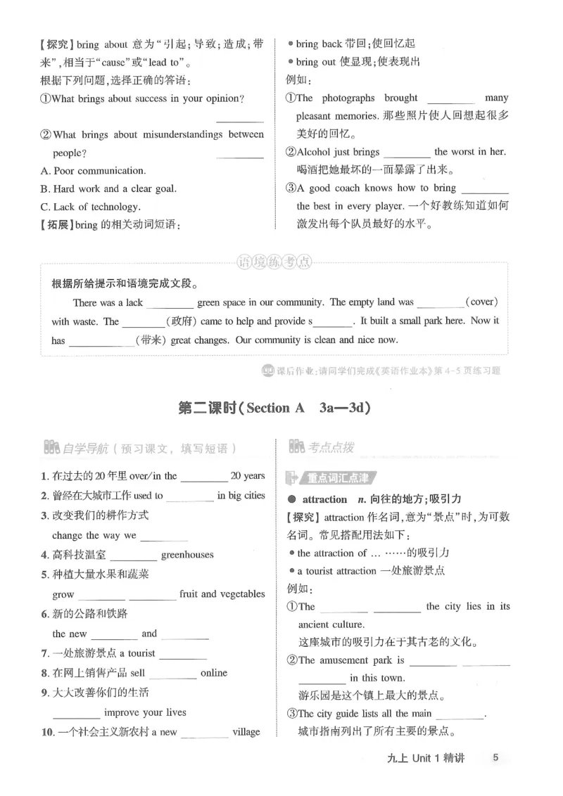 《九年级全册高分突破学习笔记_26秋小学初中各机构教辅大合集（一本、教材帮、阳光同学、王朝霞、实验班、小典中点、上分卷、白欧、课堂笔记等等）_26秋初中教辅资料》第7页预览
