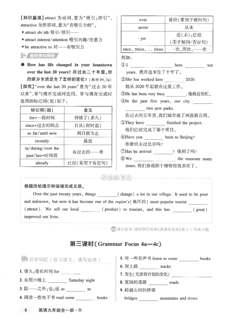 《九年级全册高分突破学习笔记_26秋小学初中各机构教辅大合集（一本、教材帮、阳光同学、王朝霞、实验班、小典中点、上分卷、白欧、课堂笔记等等）_26秋初中教辅资料》第8页预览