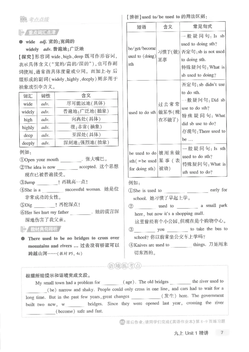 《九年级全册高分突破学习笔记_26秋小学初中各机构教辅大合集（一本、教材帮、阳光同学、王朝霞、实验班、小典中点、上分卷、白欧、课堂笔记等等）_26秋初中教辅资料》第9页预览