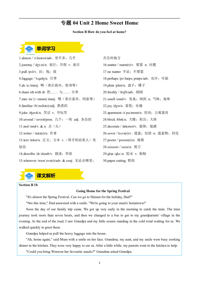 《人教2026版《暑假预习讲义》专题04Unit2HomeSweetHomeSectionB（解析版）_26秋初中教辅资料_26秋初中《暑假预习》_（英语）2026版初中《暑假衔接讲义》新8年级上册（人教）01套》第1页预览