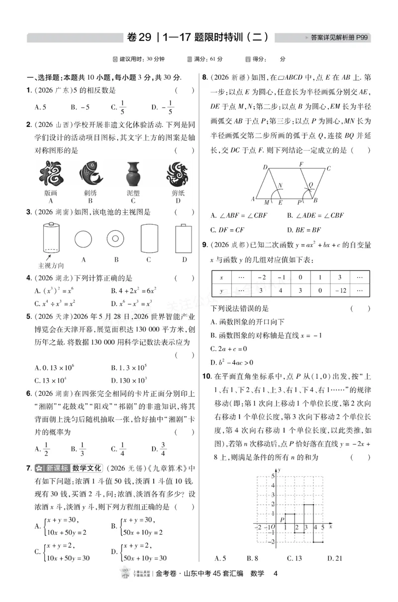 《2027《天星•中考45套卷红皮》数学小卷(山东)A4_2027版中考《金考卷中考45套汇编》（数学）（山东版）》第3页预览