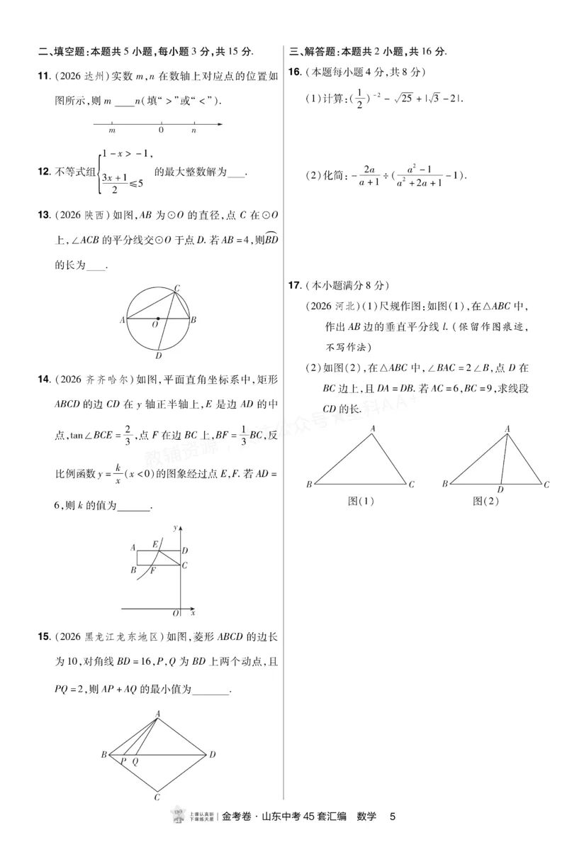 《2027《天星•中考45套卷红皮》数学小卷(山东)A4_2027版中考《金考卷中考45套汇编》（数学）（山东版）》第4页预览