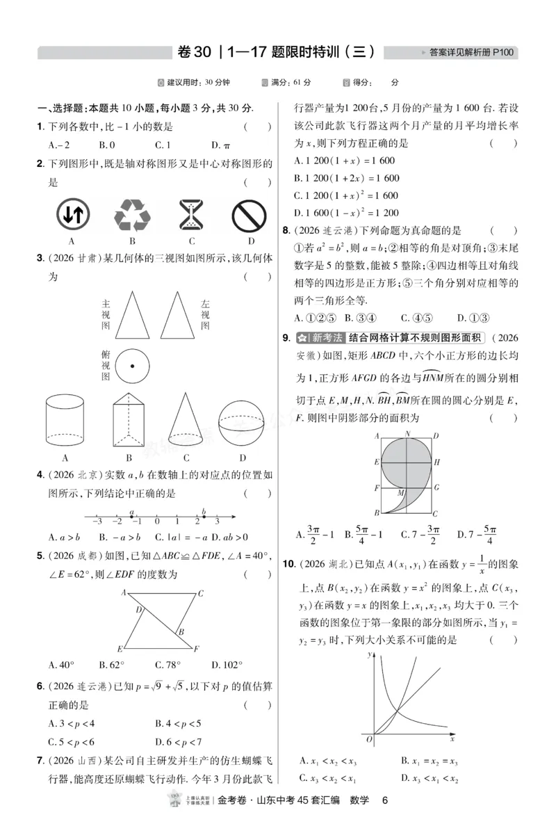 《2027《天星•中考45套卷红皮》数学小卷(山东)A4_2027版中考《金考卷中考45套汇编》（数学）（山东版）》第5页预览