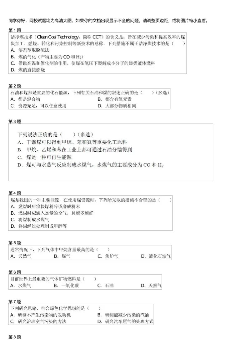《26340_高中化学必修2春季资源利用二-c87485b74530_学而思高一全套_高一旧录播课程各种版本_高一各科年卡合集_39261高一化学必修年卡-必修1、2(人教版)郑瑞》第1页预览