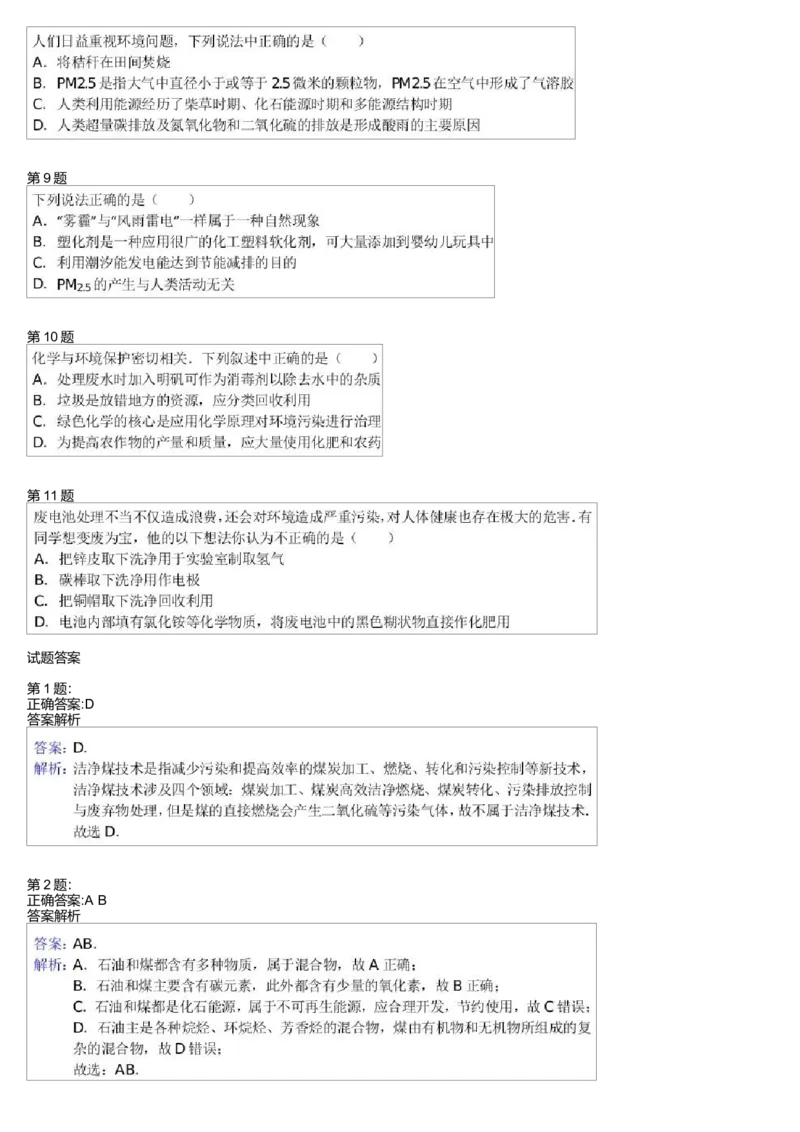 《26340_高中化学必修2春季资源利用二-c87485b74530_学而思高一全套_高一旧录播课程各种版本_高一各科年卡合集_39261高一化学必修年卡-必修1、2(人教版)郑瑞》第2页预览