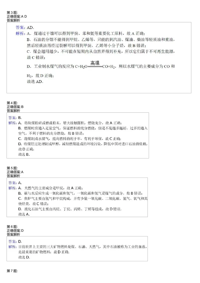 《26340_高中化学必修2春季资源利用二-c87485b74530_学而思高一全套_高一旧录播课程各种版本_高一各科年卡合集_39261高一化学必修年卡-必修1、2(人教版)郑瑞》第3页预览
