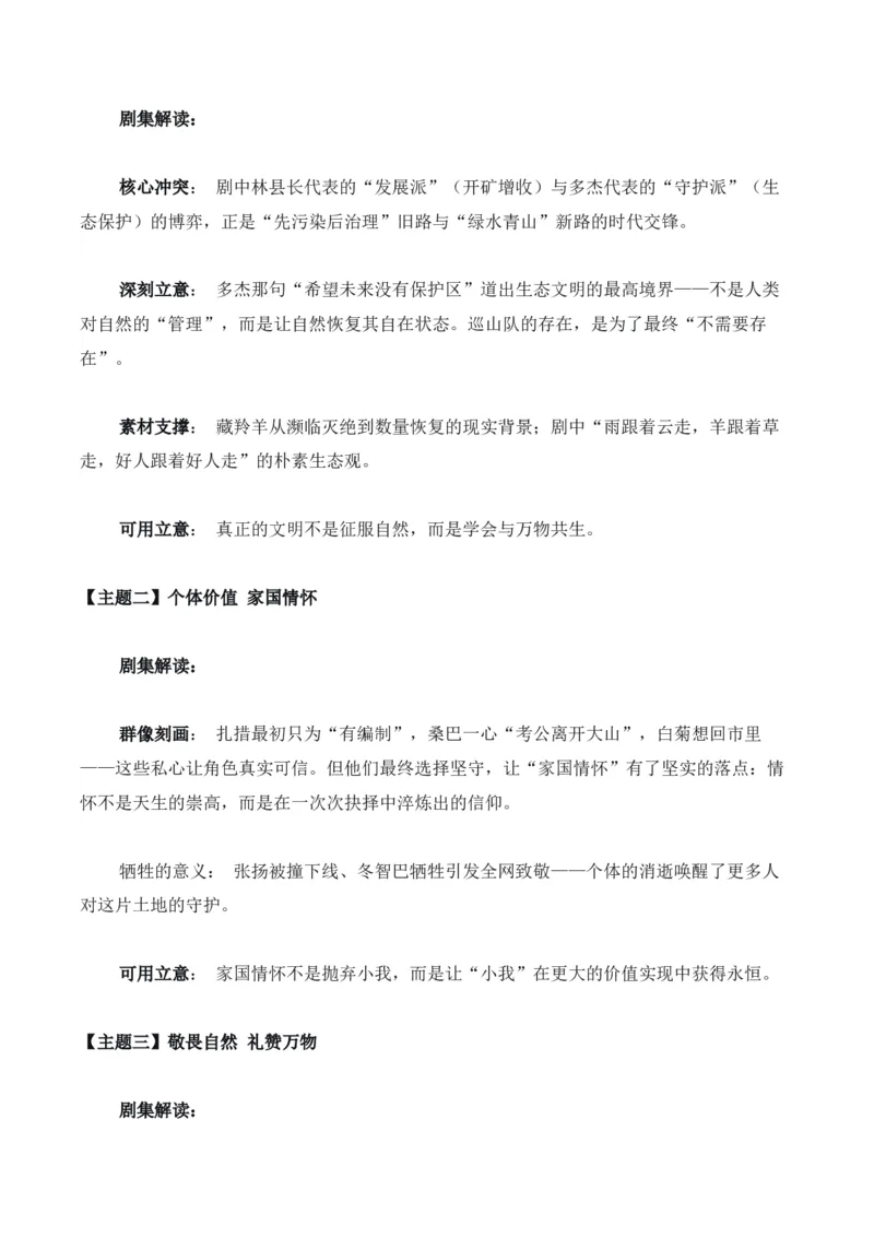 《生命如树，守护如歌——电视剧《生命树》热点素材（五大主题五篇范文）_专项复习_2026年-语文专项复习_422026年高考作文热点新闻素材积累解读与习作训练》第2页预览