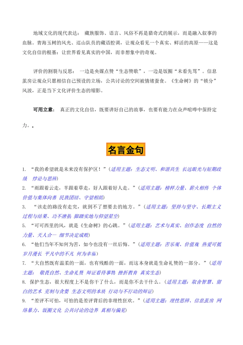 《生命如树，守护如歌——电视剧《生命树》热点素材（五大主题五篇范文）_专项复习_2026年-语文专项复习_422026年高考作文热点新闻素材积累解读与习作训练》第4页预览