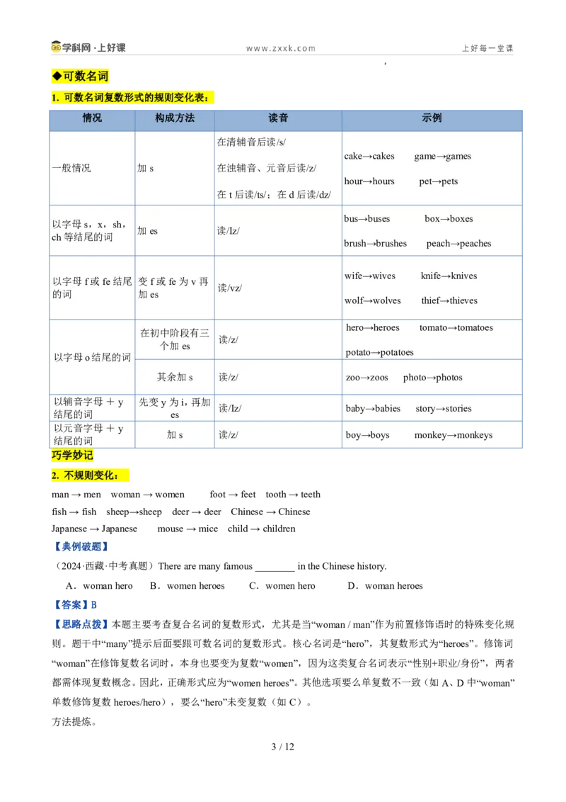 《专题01名词（暑假复习讲义）（原卷版）_26秋小学初中各机构教辅大合集（一本、教材帮、阳光同学、王朝霞、实验班、小典中点、上分卷、白欧、课堂笔记等等）_26秋初中教辅资料》第3页预览