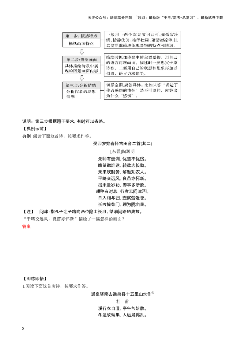 《第02讲诗歌形象类鉴赏（讲义）（原卷版）_一轮复习_2024年_2024年高考语文一轮复习讲练测（课件+讲义+练习）（新高考）_第二部分古代诗文阅读_专题二诗歌鉴赏》第8页预览