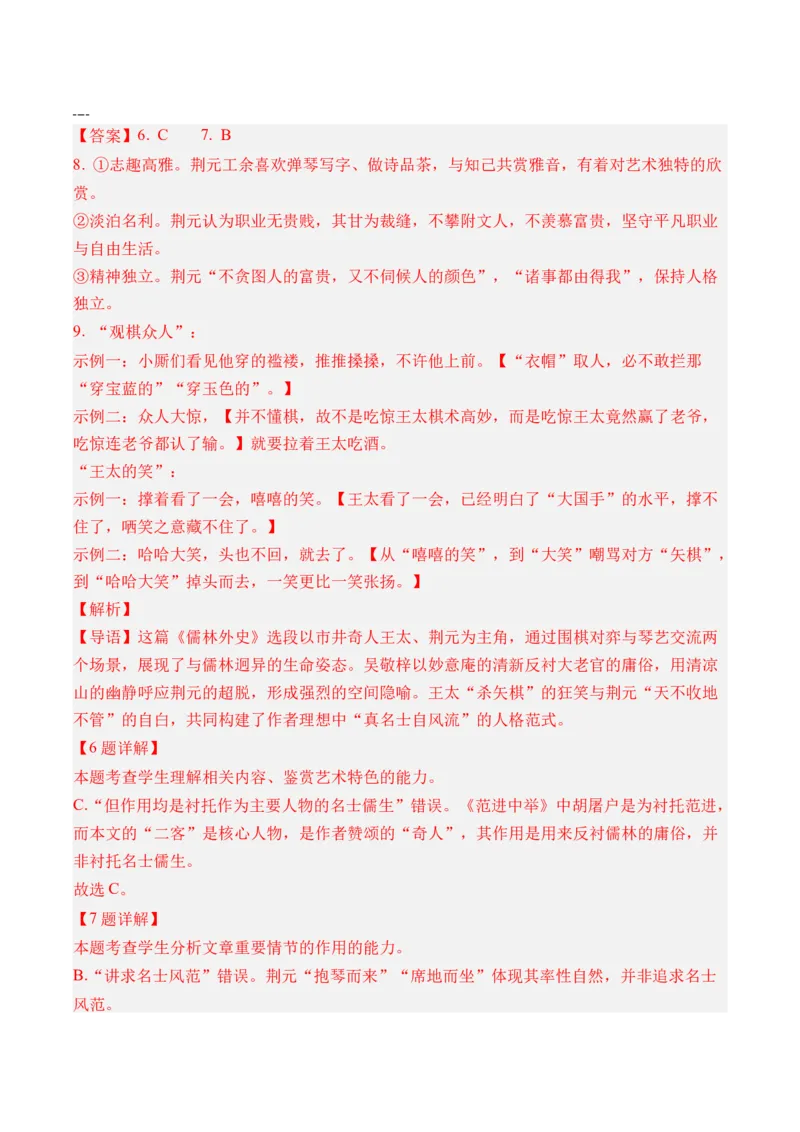 《专题03文学类文本阅读（小说）（全国通用）（教师版）_专项复习_2026年-语文专项复习_三年（2023-2025）高考语文真题分类汇编（全国通用）-C430》第10页预览