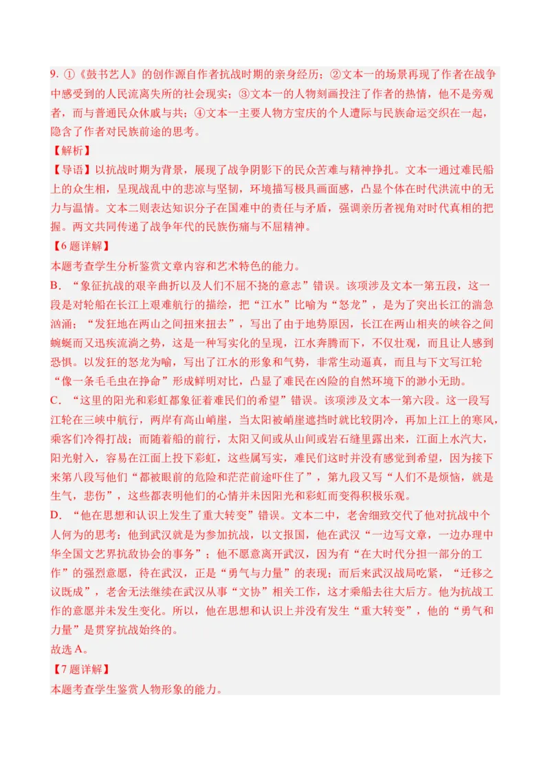 《专题03文学类文本阅读（小说）（全国通用）（教师版）_专项复习_2026年-语文专项复习_三年（2023-2025）高考语文真题分类汇编（全国通用）-C430》第5页预览