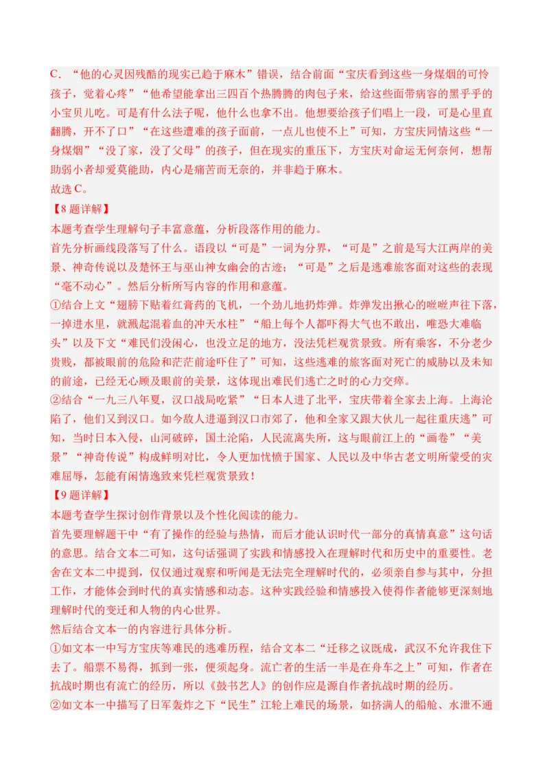 《专题03文学类文本阅读（小说）（全国通用）（教师版）_专项复习_2026年-语文专项复习_三年（2023-2025）高考语文真题分类汇编（全国通用）-C430》第6页预览
