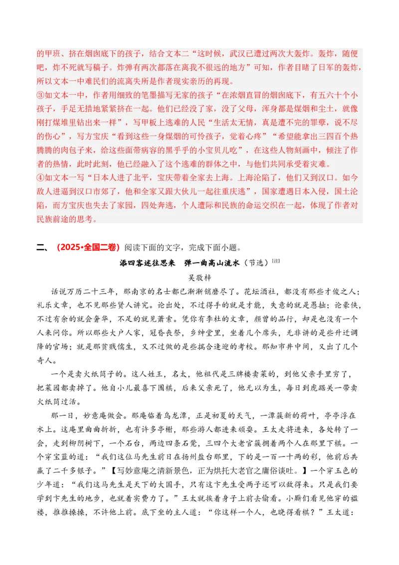 《专题03文学类文本阅读（小说）（全国通用）（教师版）_专项复习_2026年-语文专项复习_三年（2023-2025）高考语文真题分类汇编（全国通用）-C430》第7页预览