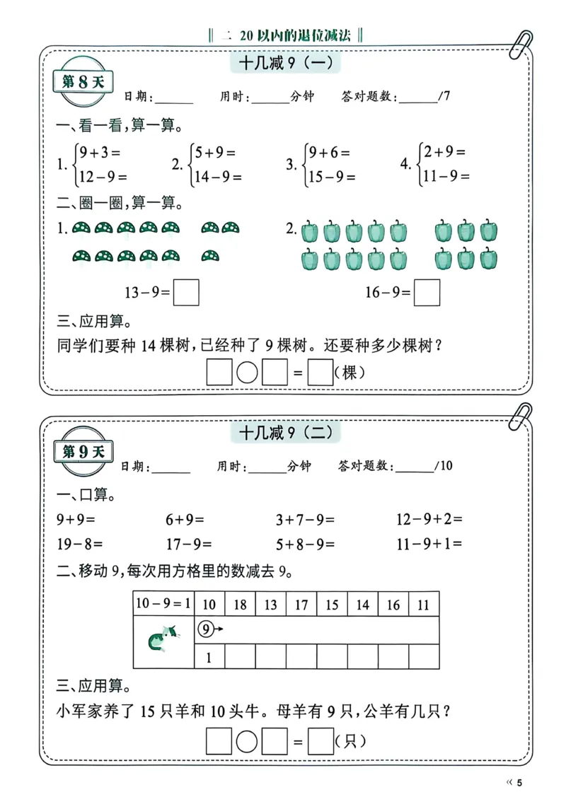 《25春人教一下数学《睡前计算72天》-有答案_1年级下册同步教辅_1下-数学_一下数学-一课一练》第5页预览