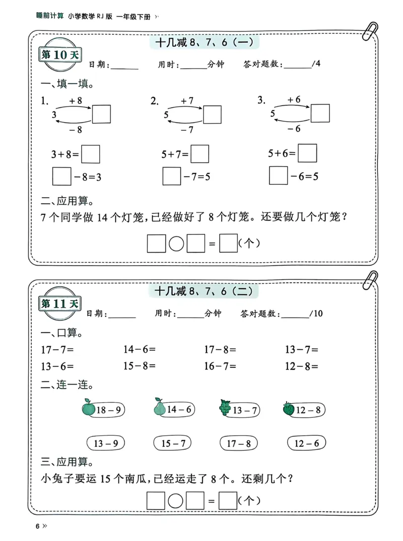 《25春人教一下数学《睡前计算72天》-有答案_1年级下册同步教辅_1下-数学_一下数学-一课一练》第6页预览