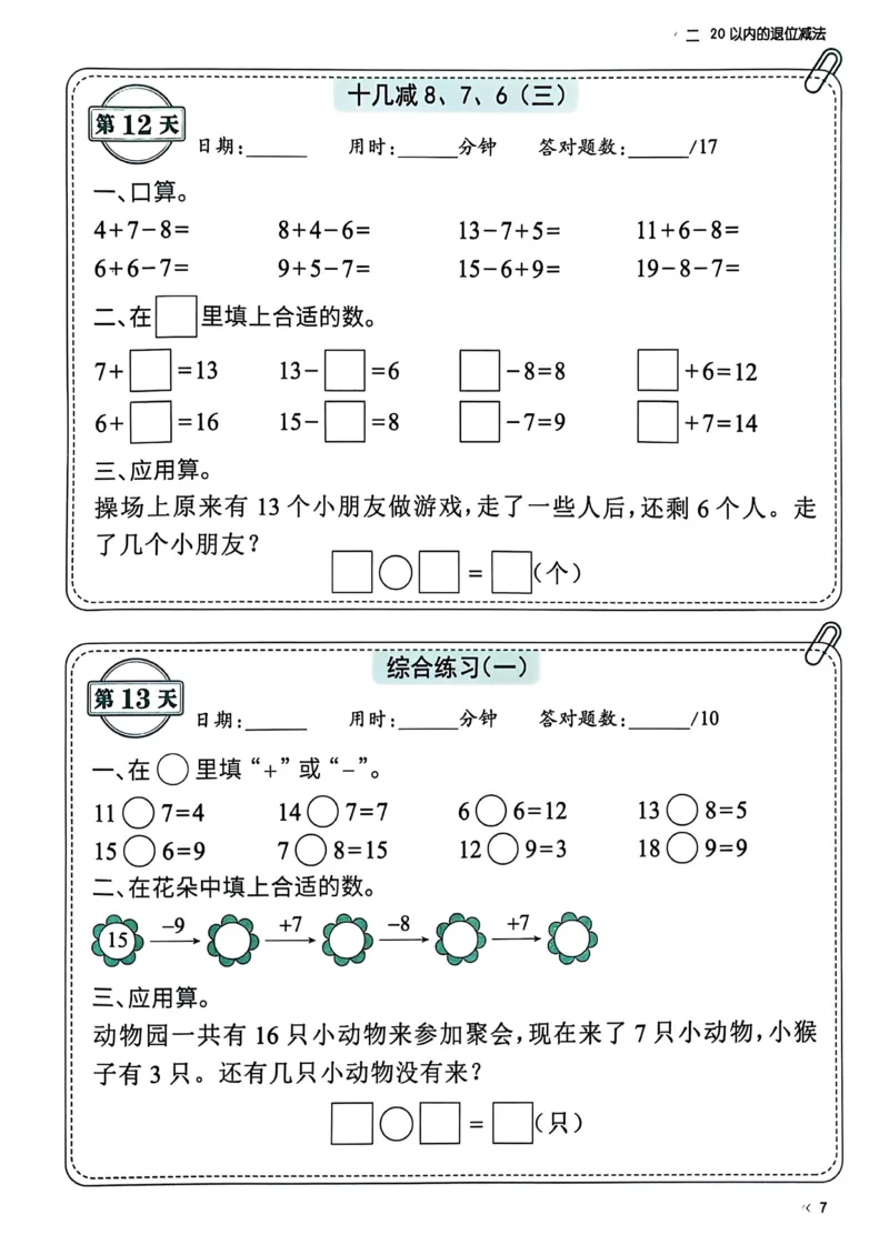《25春人教一下数学《睡前计算72天》-有答案_1年级下册同步教辅_1下-数学_一下数学-一课一练》第7页预览