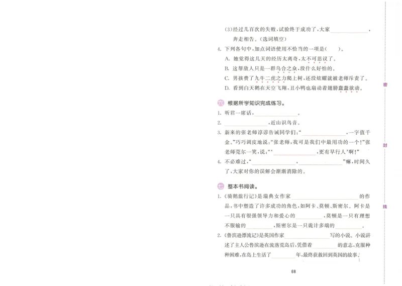 《53积累与默写六年级下册复习卷_6年级下册同步教辅_6下-语文_六下语文单元+期中+期末卷_六下语文期末卷》第10页预览