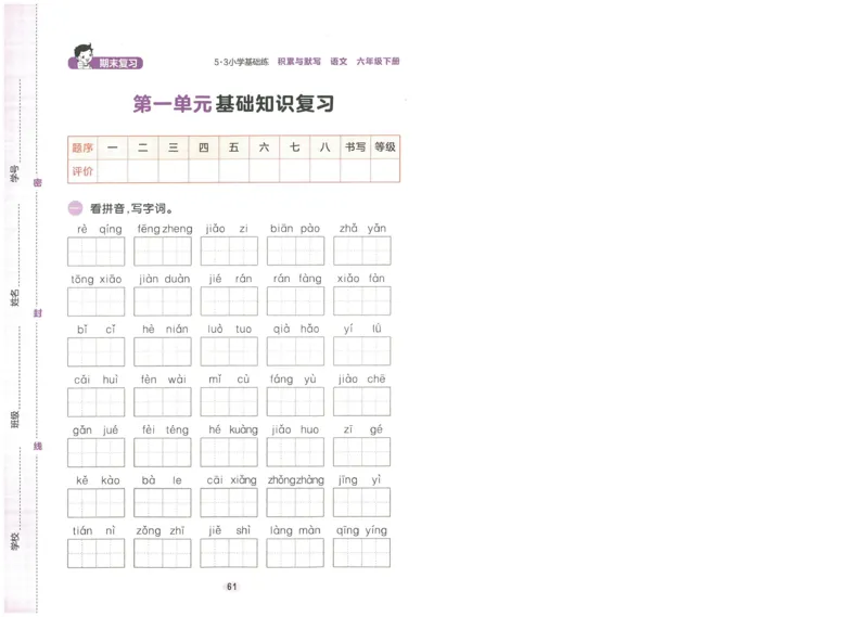 《53积累与默写六年级下册复习卷_6年级下册同步教辅_6下-语文_六下语文单元+期中+期末卷_六下语文期末卷》第3页预览