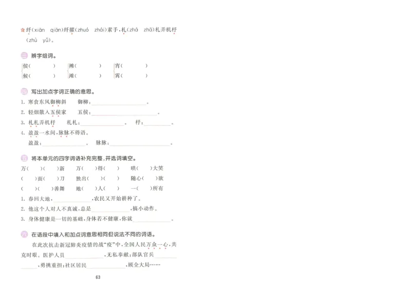 《53积累与默写六年级下册复习卷_6年级下册同步教辅_6下-语文_六下语文单元+期中+期末卷_六下语文期末卷》第5页预览