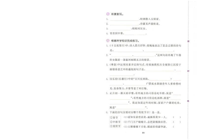 《53积累与默写六年级下册复习卷_6年级下册同步教辅_6下-语文_六下语文单元+期中+期末卷_六下语文期末卷》第6页预览