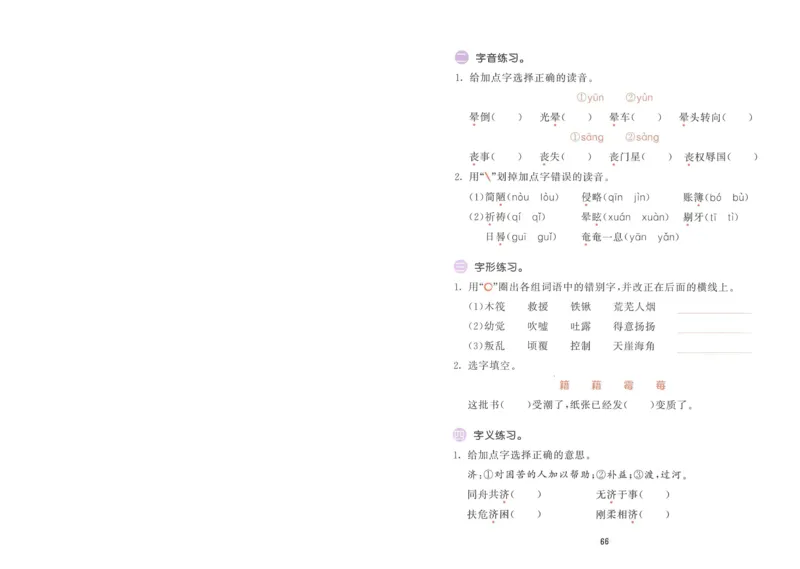 《53积累与默写六年级下册复习卷_6年级下册同步教辅_6下-语文_六下语文单元+期中+期末卷_六下语文期末卷》第8页预览