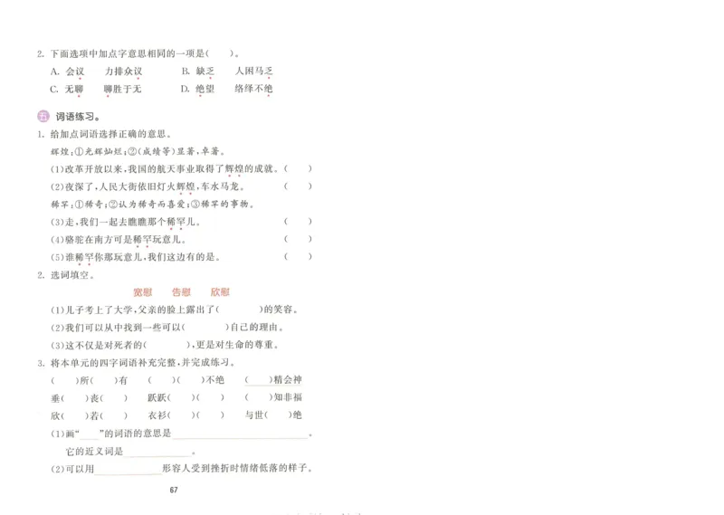 《53积累与默写六年级下册复习卷_6年级下册同步教辅_6下-语文_六下语文单元+期中+期末卷_六下语文期末卷》第9页预览