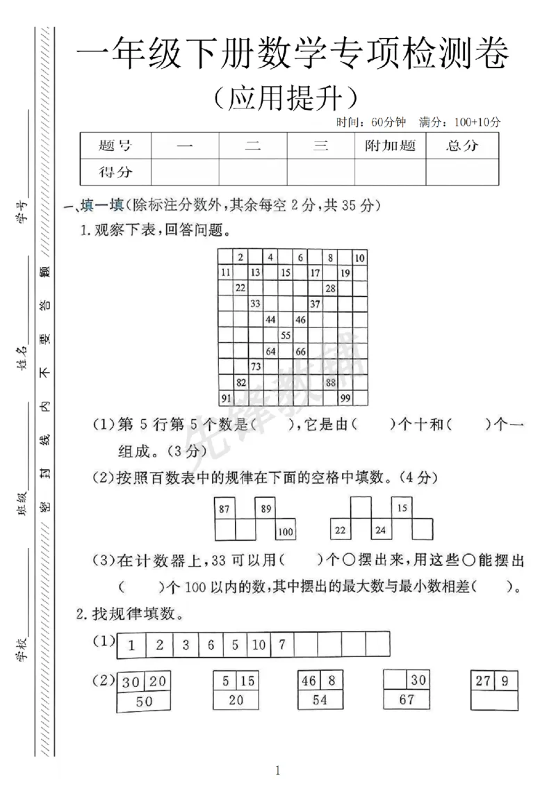 《25春一年级下册应用提升专项练习卷人教SY_1年级下册同步教辅_1下-数学_一下数学-通用练习题》第1页预览