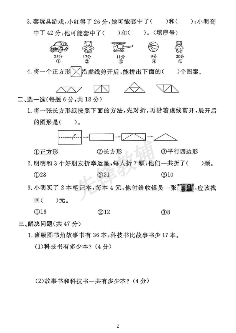 《25春一年级下册应用提升专项练习卷人教SY_1年级下册同步教辅_1下-数学_一下数学-通用练习题》第2页预览
