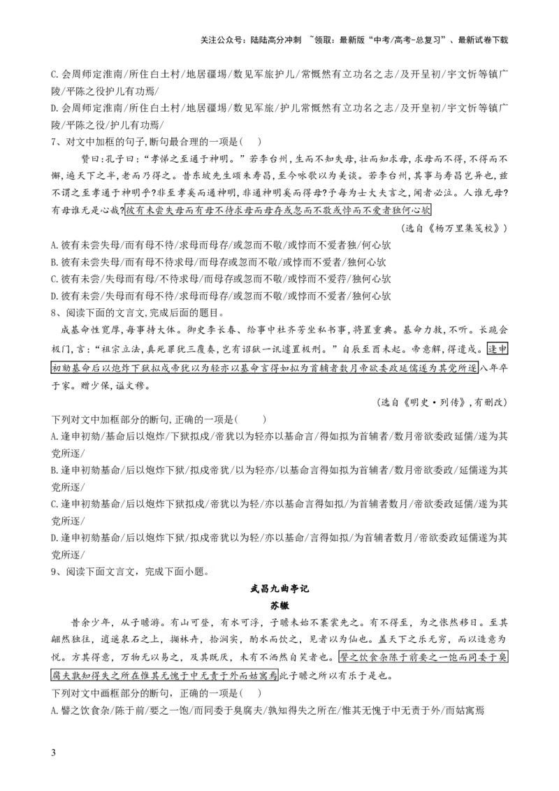 《第04讲文言文阅读之断句（练习）（解析版）_一轮复习_2024年_2024年高考语文一轮复习讲练测（课件+讲义+练习）（新高考）_第二部分古代诗文阅读_专题一文言文阅读》第3页预览