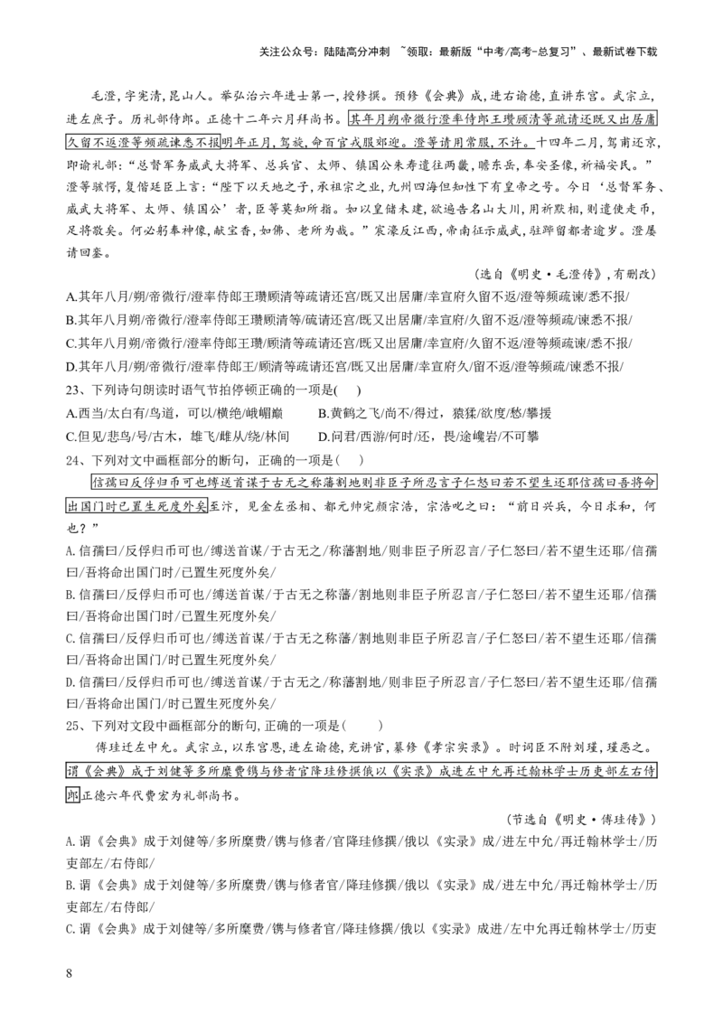 《第04讲文言文阅读之断句（练习）（解析版）_一轮复习_2024年_2024年高考语文一轮复习讲练测（课件+讲义+练习）（新高考）_第二部分古代诗文阅读_专题一文言文阅读》第8页预览
