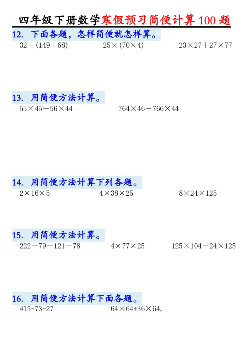《_4年级下册同步教辅_四下数学_四下数学通用重点必背+专项_四年级（下）数学简便计算（含答案）》第4页预览