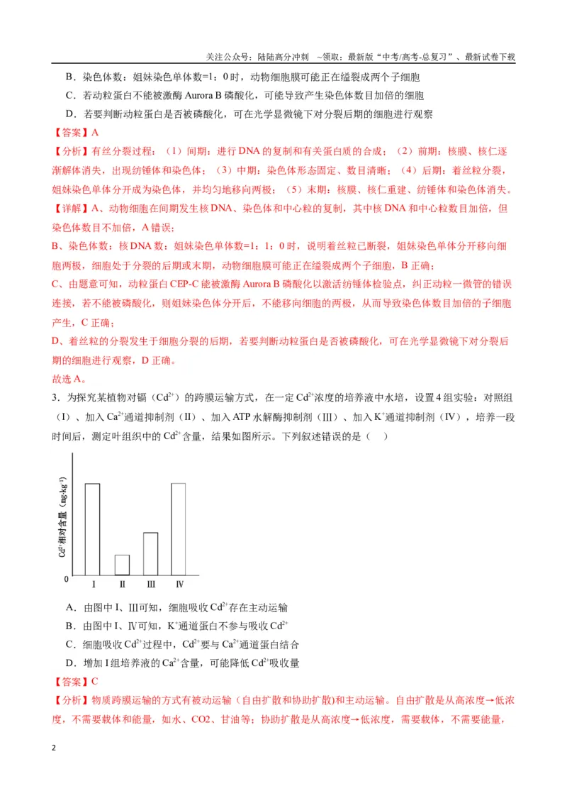《生物（九省联考考后提升卷，江西卷）（解析版）_06-生物-高考总复习_专项复习_2024年_2024高考生物1月九省联考猜想卷真题汇编完全解读》第2页预览