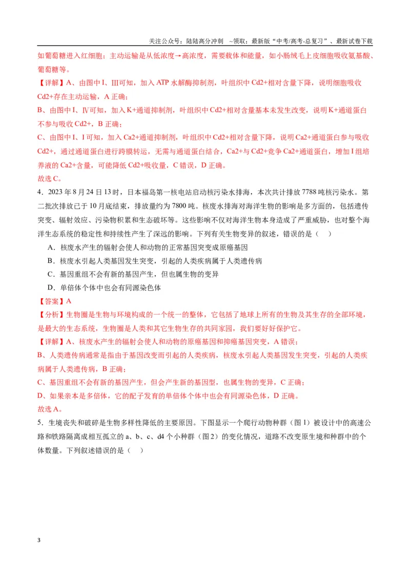 《生物（九省联考考后提升卷，江西卷）（解析版）_06-生物-高考总复习_专项复习_2024年_2024高考生物1月九省联考猜想卷真题汇编完全解读》第3页预览