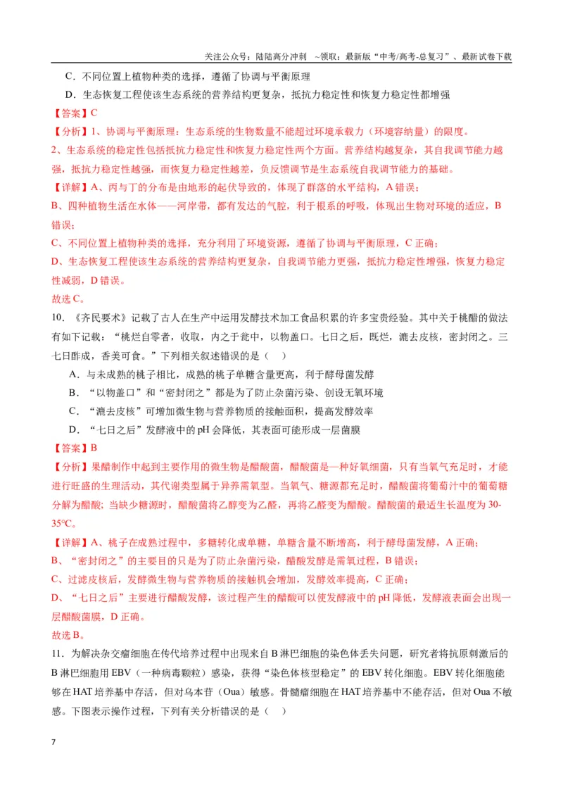 《生物（九省联考考后提升卷，江西卷）（解析版）_06-生物-高考总复习_专项复习_2024年_2024高考生物1月九省联考猜想卷真题汇编完全解读》第7页预览