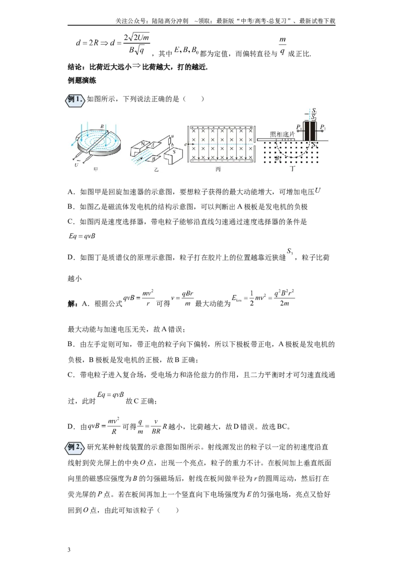 《第01讲速度选择器及质谱仪模型（原卷版）_04-物理-高考总复习_一轮复习_2024年_2024年高考物理一轮复习模型解题技巧巩固练习备考_第十章磁发明各模块之分析(7)份》第3页预览