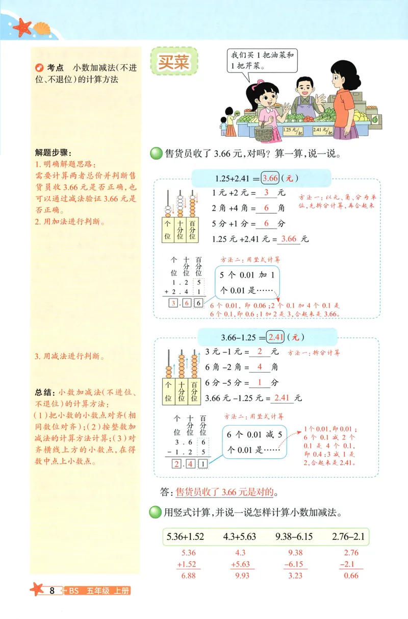 《26秋5上数学预习笔记（北师版）_26秋小学初中各机构教辅大合集（一本、教材帮、阳光同学、王朝霞、实验班、小典中点、上分卷、白欧、课堂笔记等等）_26秋小学教辅资料》第10页预览